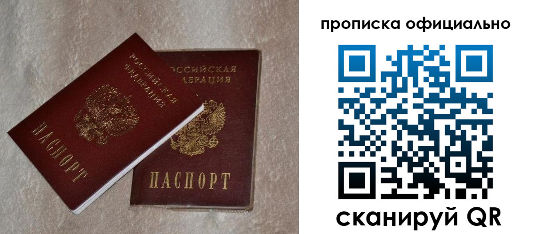 прописка паспорт в Дедовске